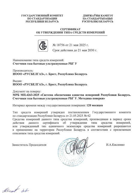 Счетчик газа ультразвуковой РБГ У 4 ТкА (с температурной коррекцией) - фото2